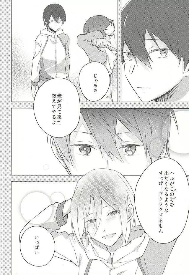 エンゼルフィッシュの羽根 Page.21