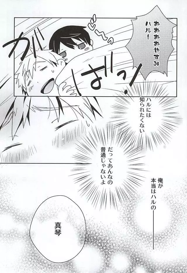 愛がだだ漏れ Page.12