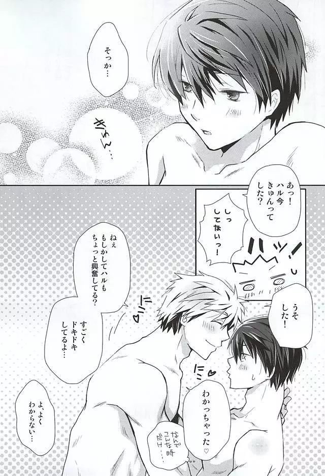 愛がだだ漏れ Page.18