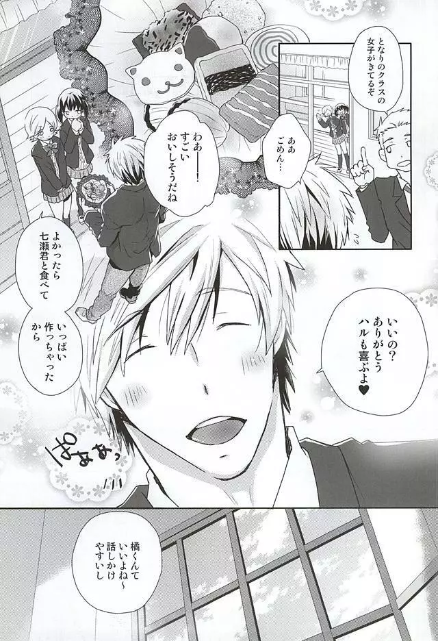 愛がだだ漏れ Page.4