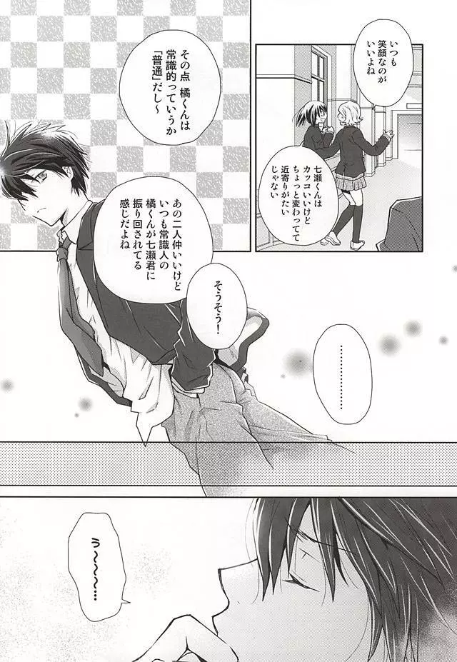 愛がだだ漏れ Page.5