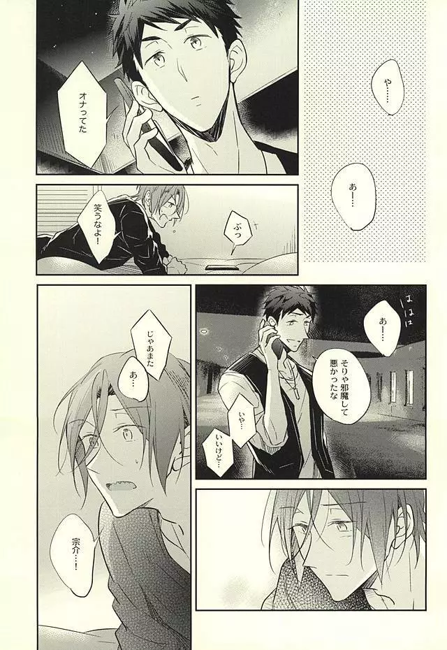 果実は1日にして成らず Page.22