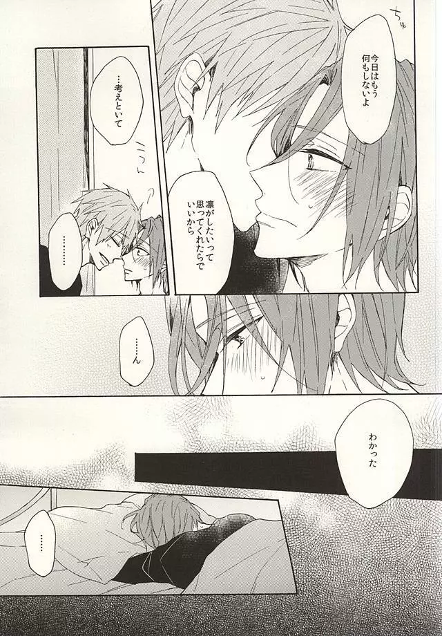 抱いていい。 Page.20