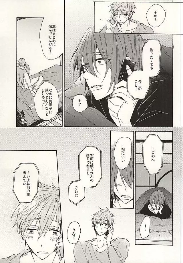 抱いていい。 Page.24