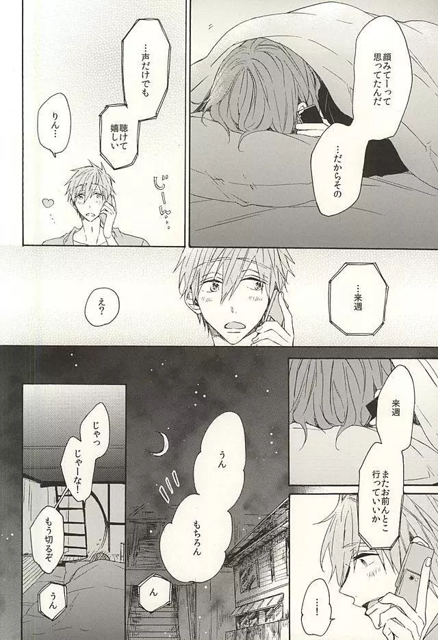 抱いていい。 Page.25