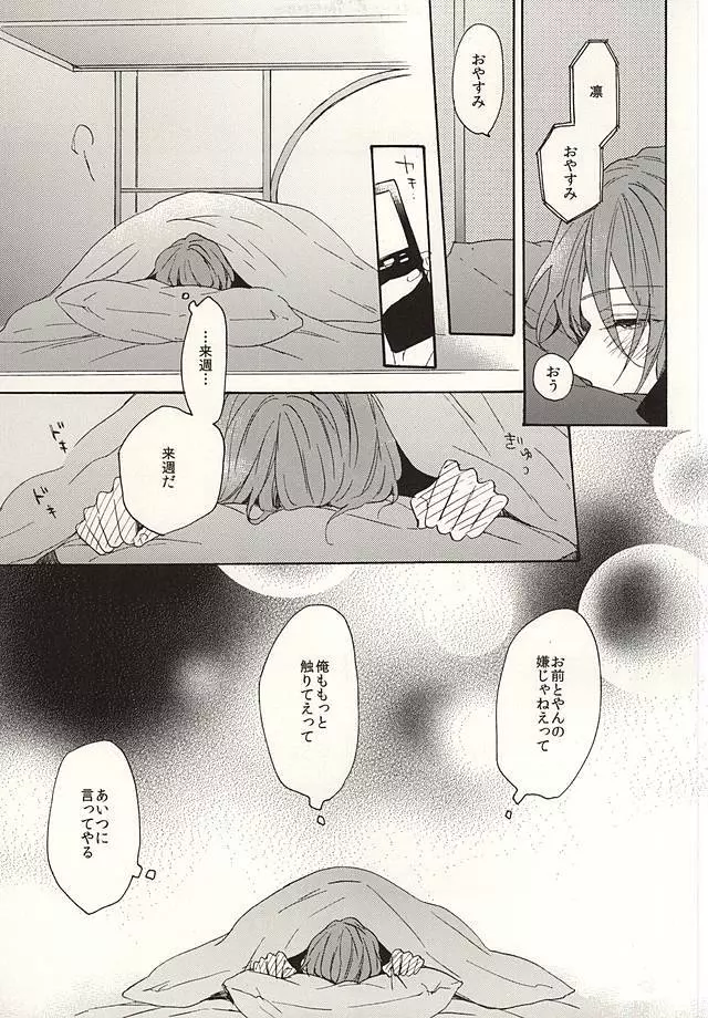 抱いていい。 Page.26