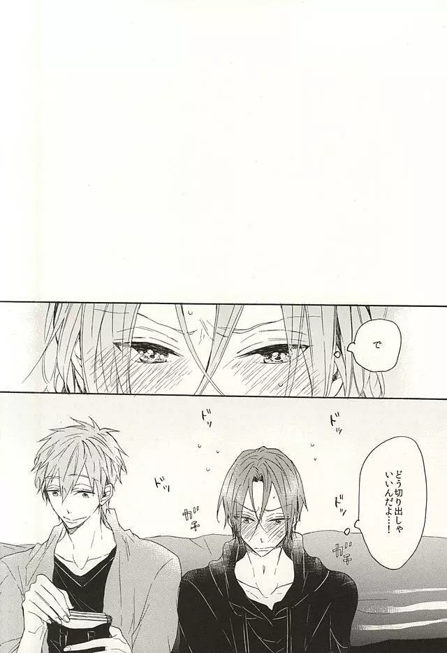 抱いていい。 Page.27