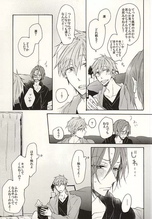 抱いていい。 Page.28