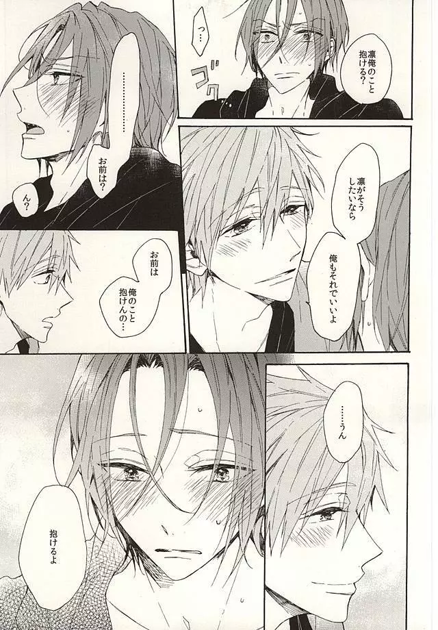 抱いていい。 Page.34