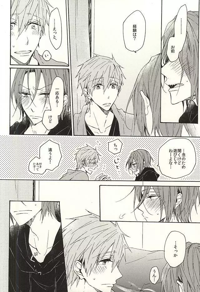 抱いていい。 Page.35