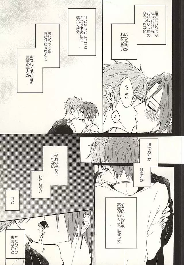 抱いていい。 Page.4