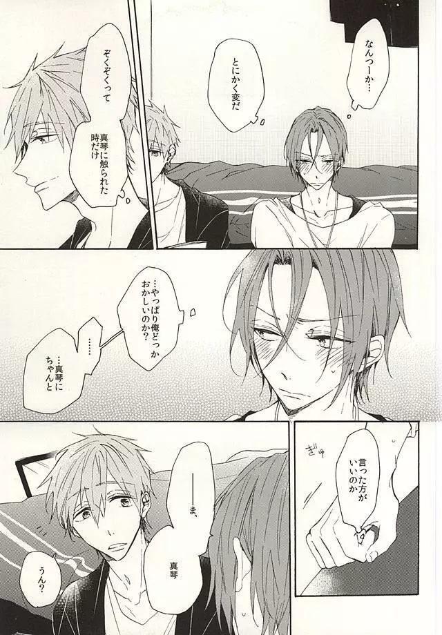 抱いていい。 Page.6