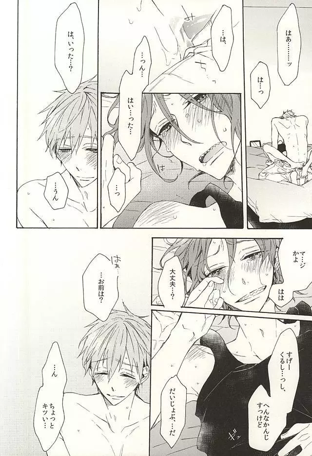 抱いていい。 Page.61