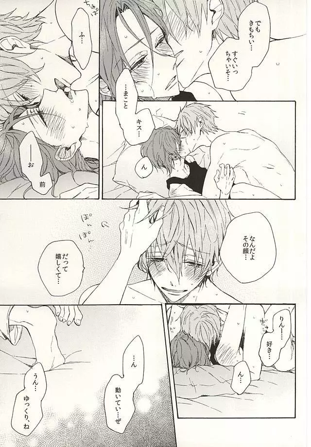 抱いていい。 Page.62