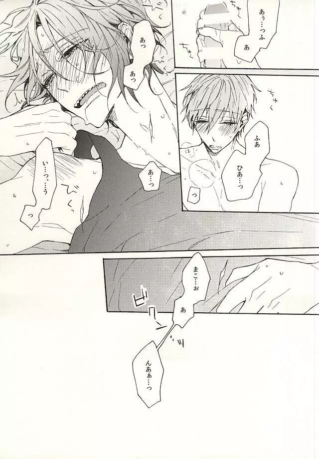 抱いていい。 Page.66