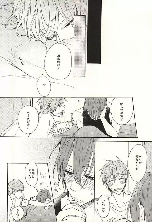 抱いていい。 Page.67