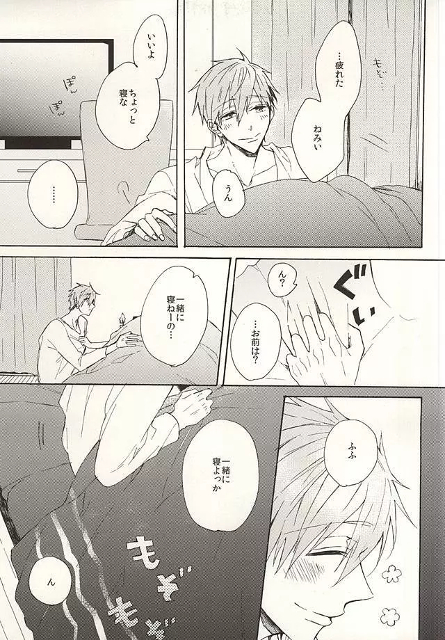 抱いていい。 Page.68