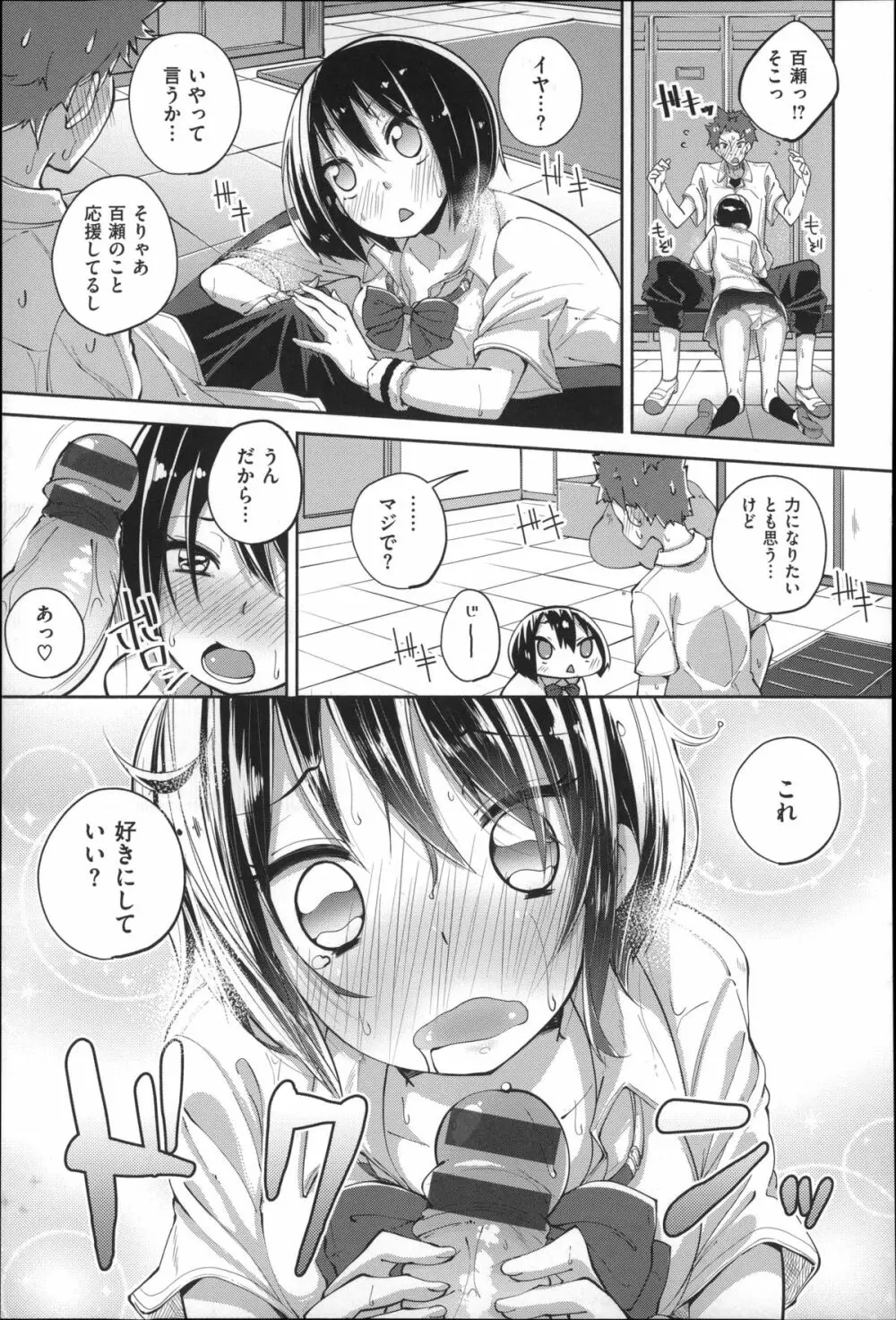 せいふくお秘めさま Page.101