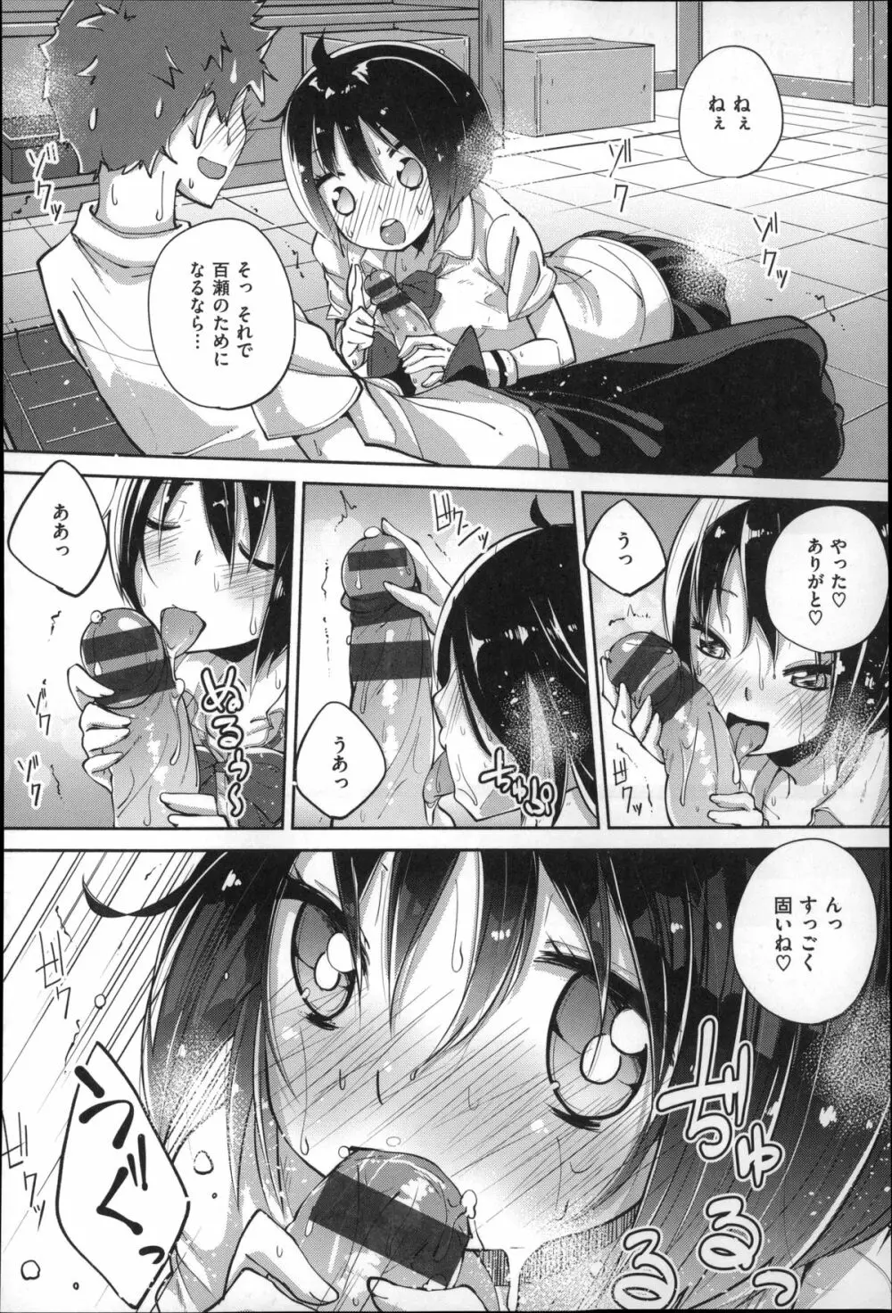 せいふくお秘めさま Page.102