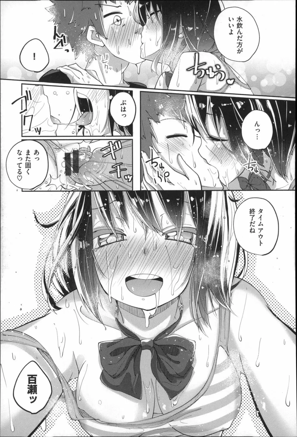 せいふくお秘めさま Page.109