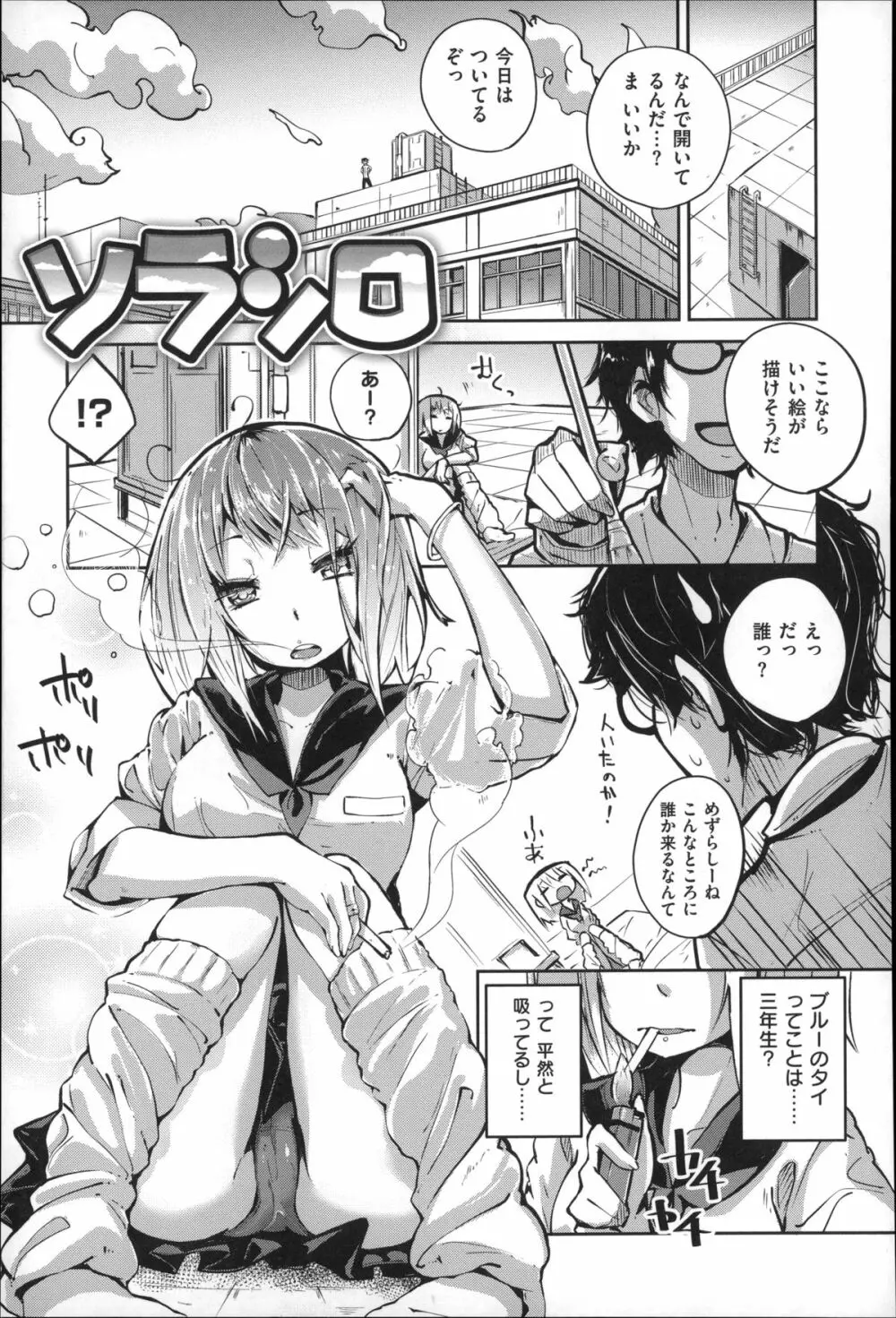 せいふくお秘めさま Page.115