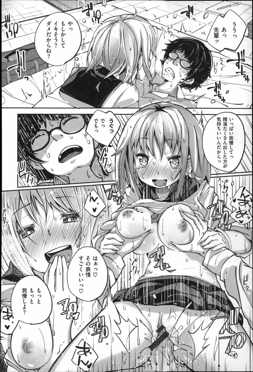 せいふくお秘めさま Page.126