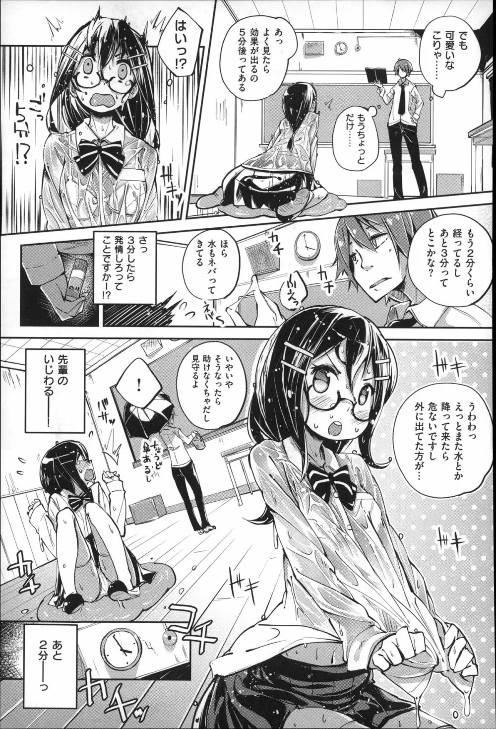 せいふくお秘めさま Page.135