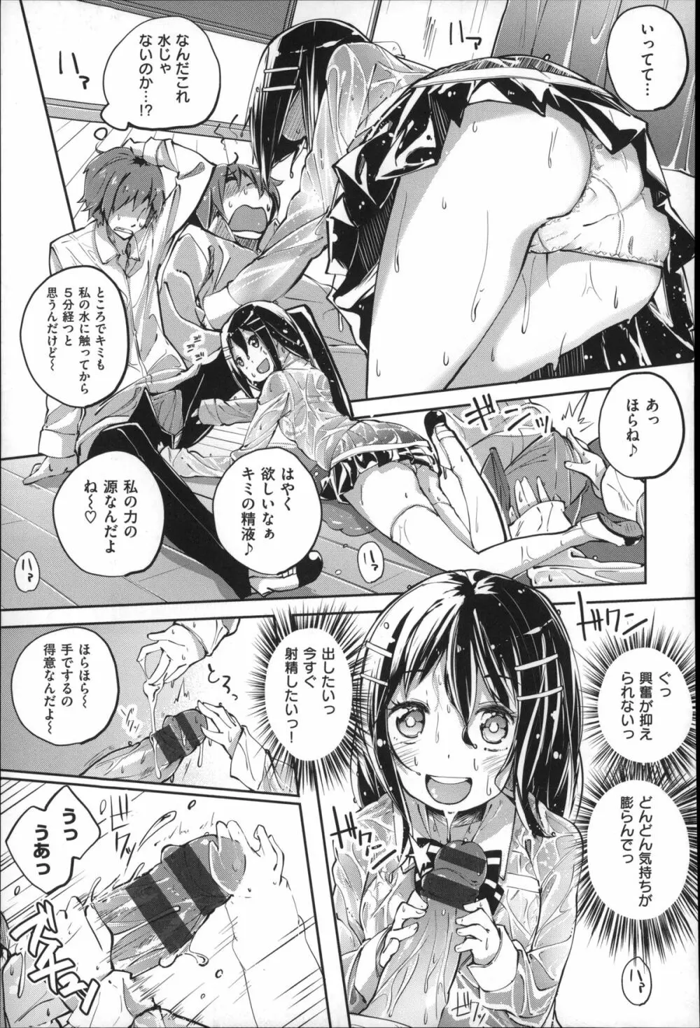 せいふくお秘めさま Page.139