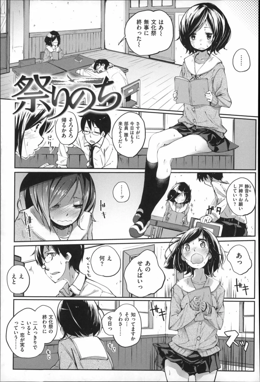 せいふくお秘めさま Page.153