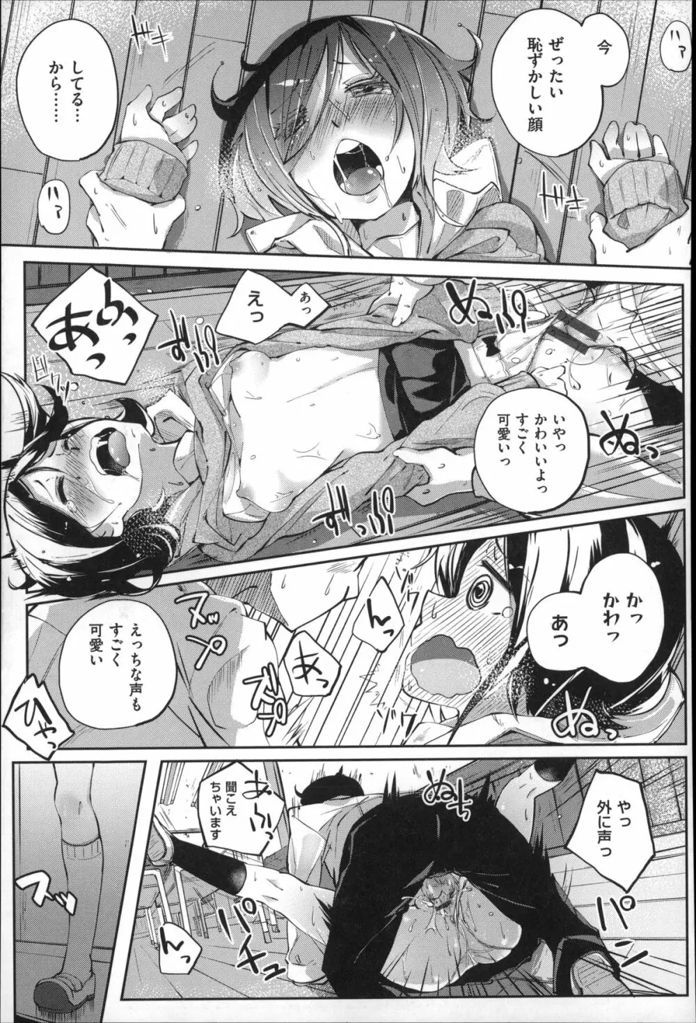 せいふくお秘めさま Page.163