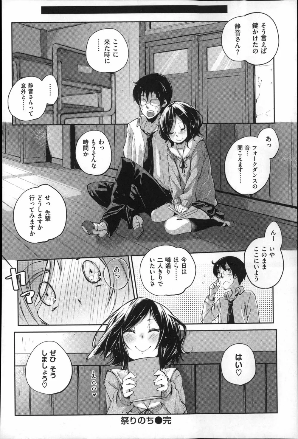 せいふくお秘めさま Page.168