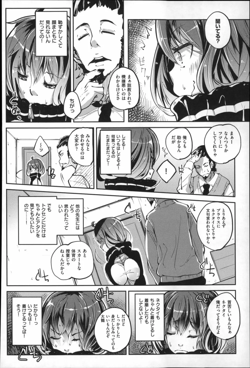 せいふくお秘めさま Page.170