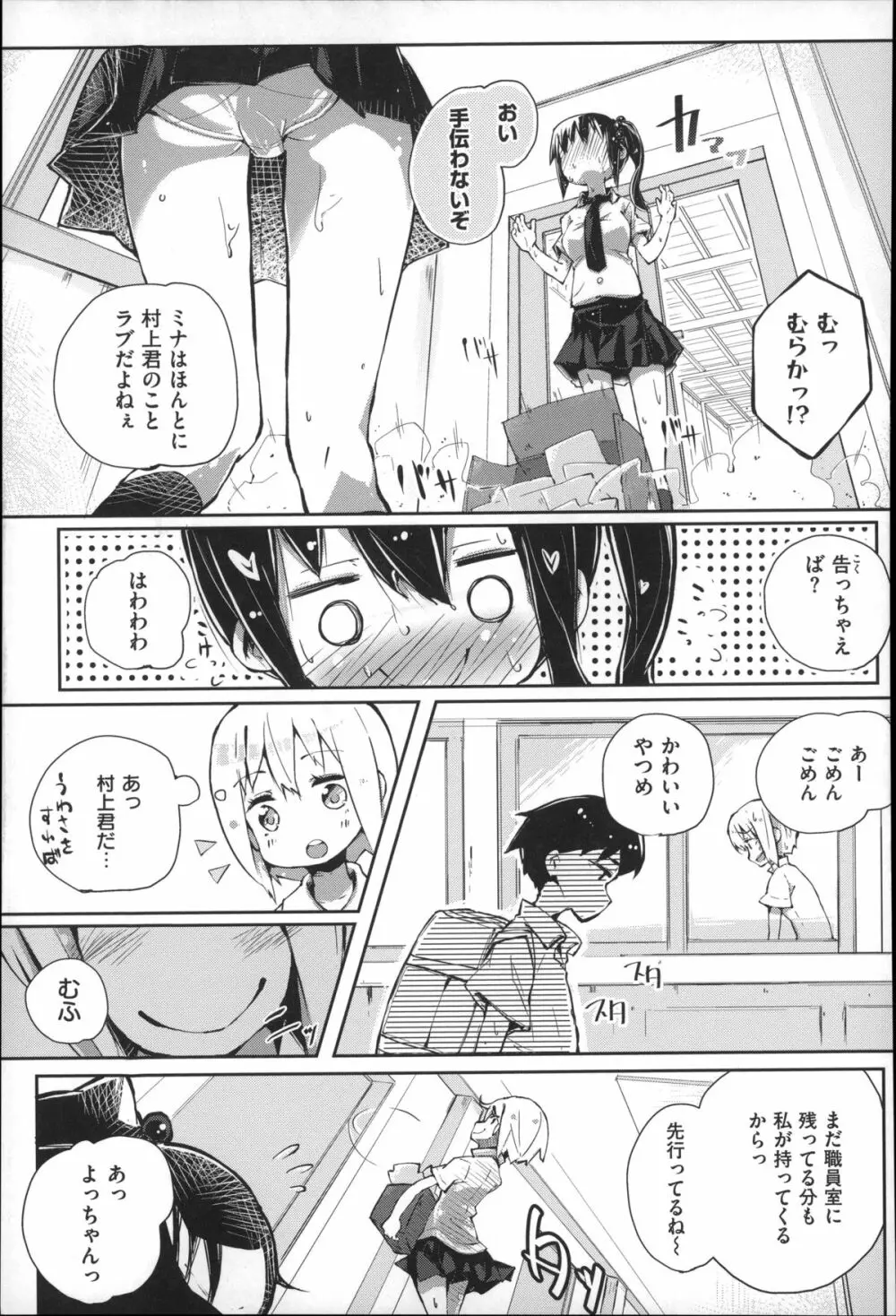 せいふくお秘めさま Page.207