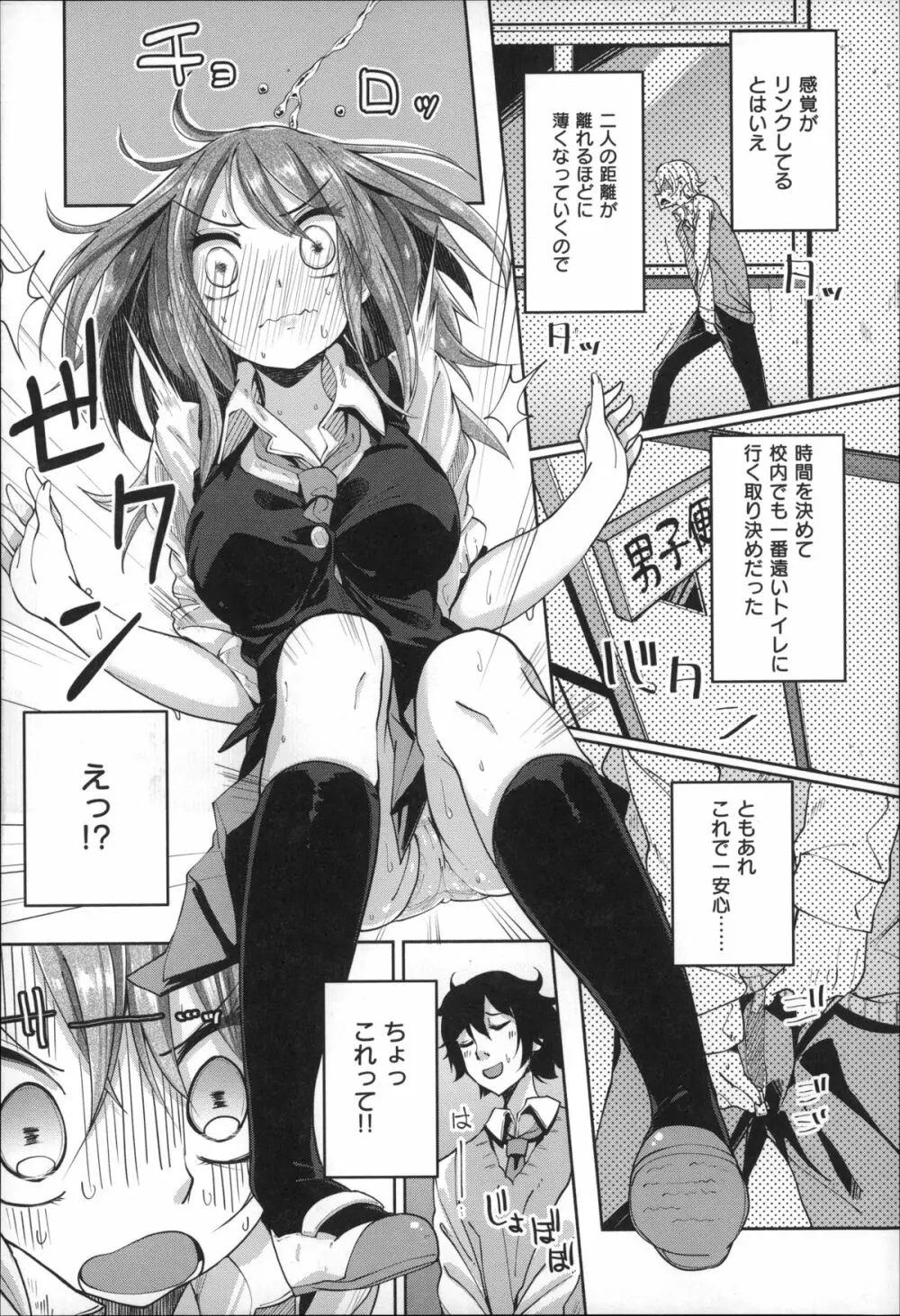 せいふくお秘めさま Page.31