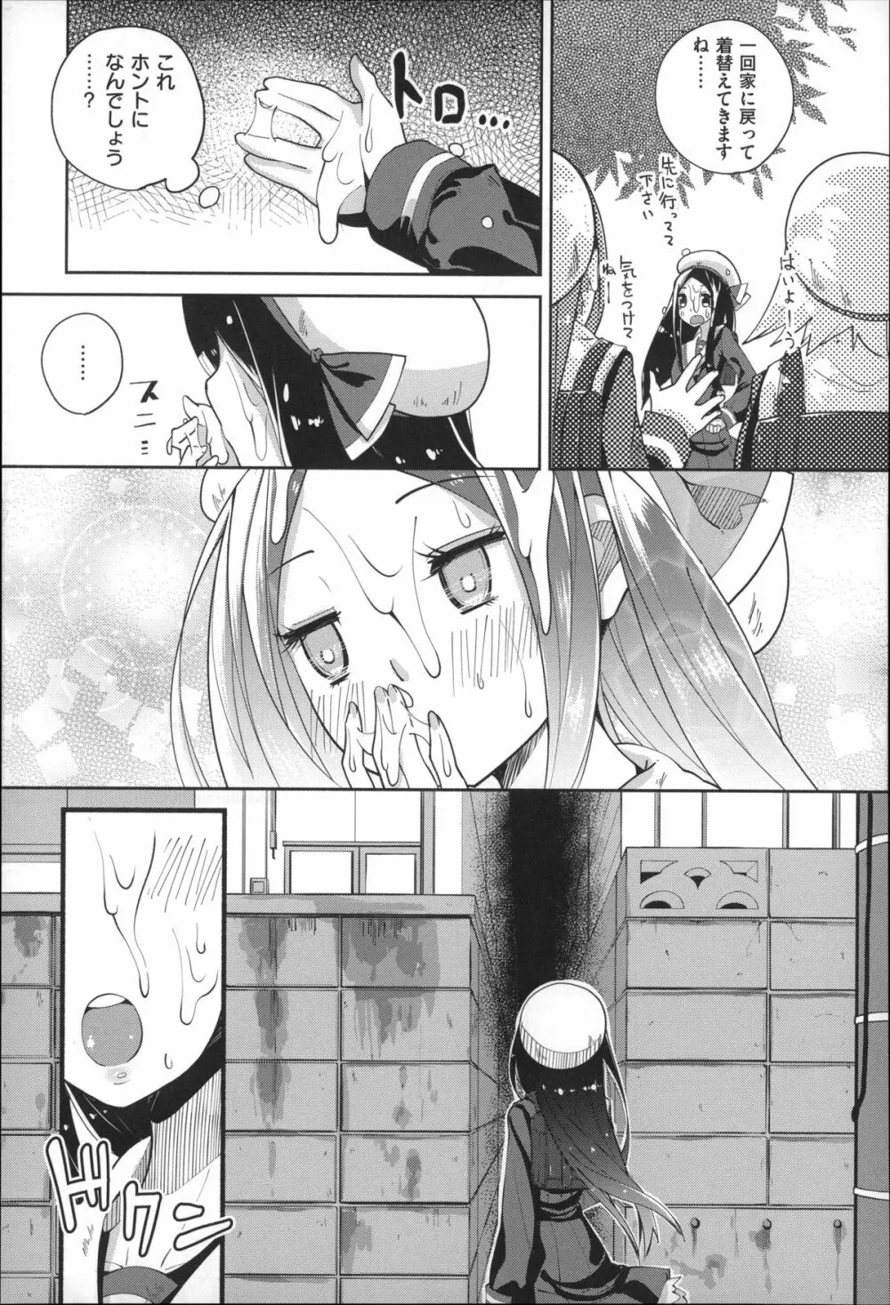 せいふくお秘めさま Page.57