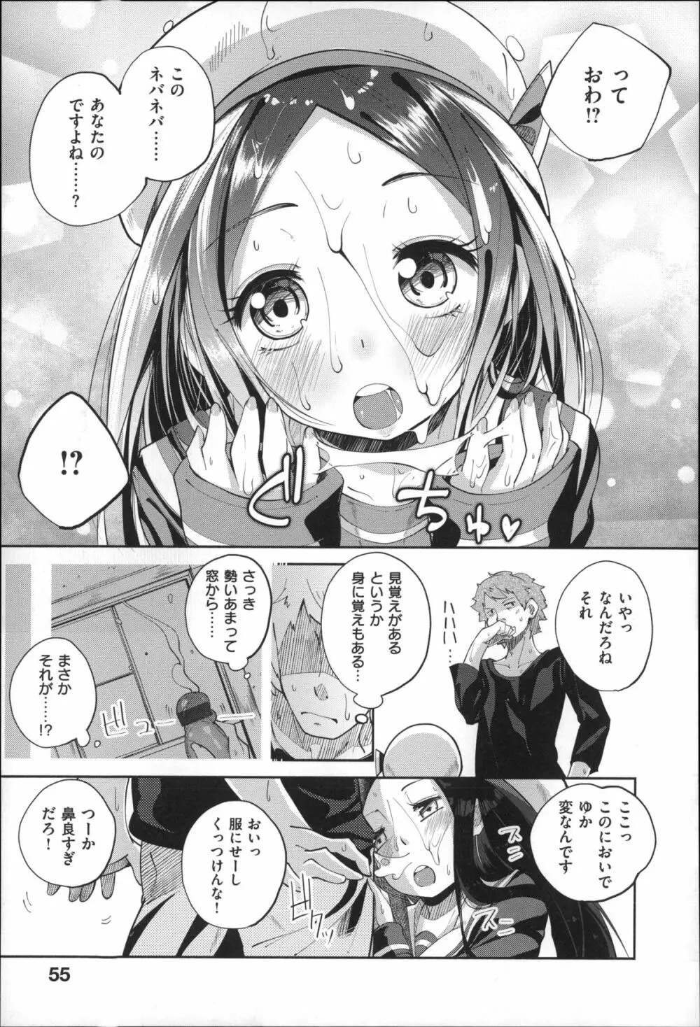 せいふくお秘めさま Page.59