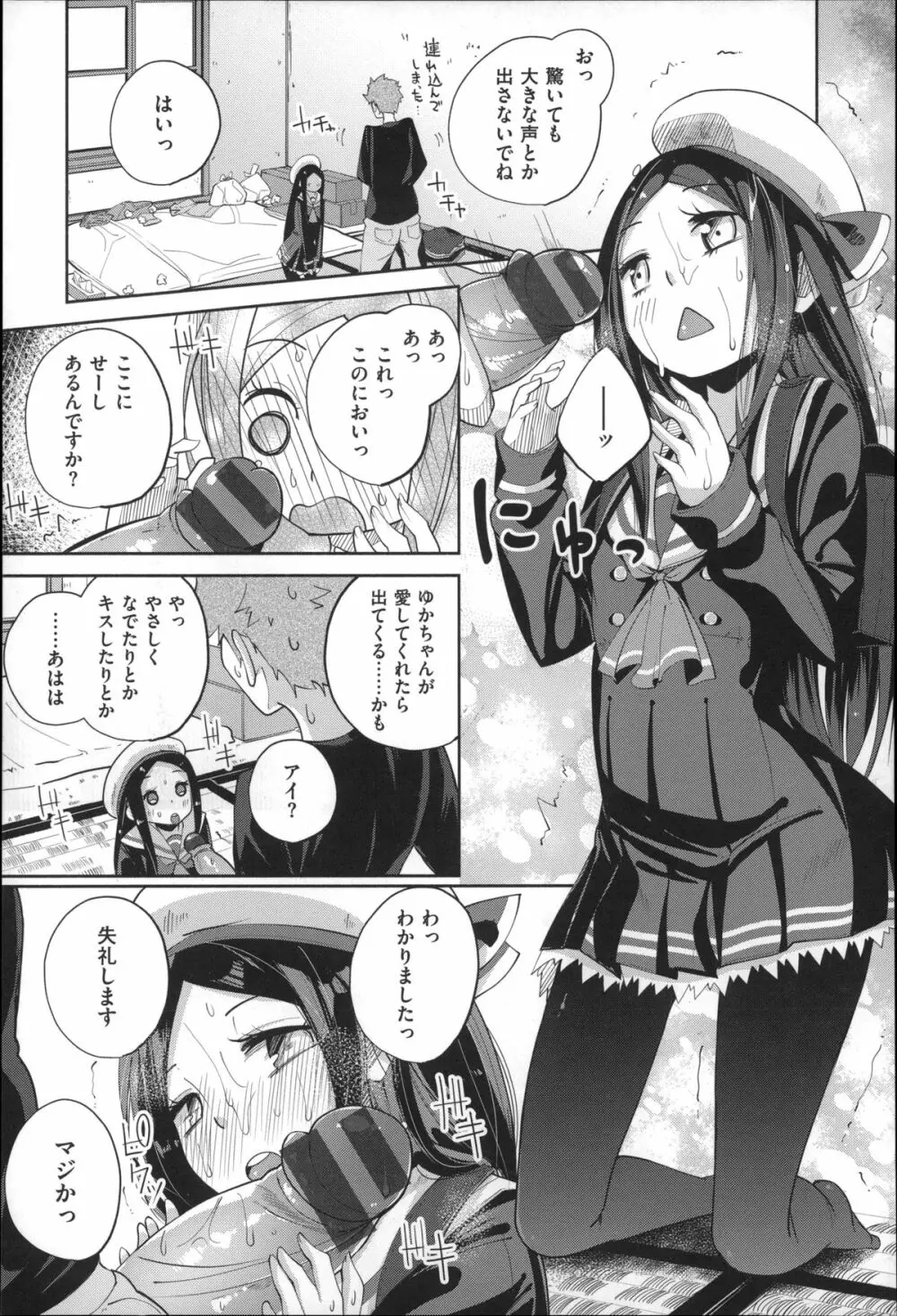 せいふくお秘めさま Page.61