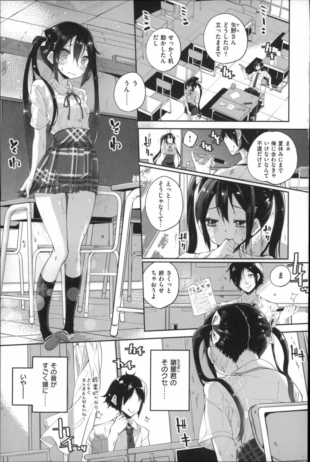 せいふくお秘めさま Page.7