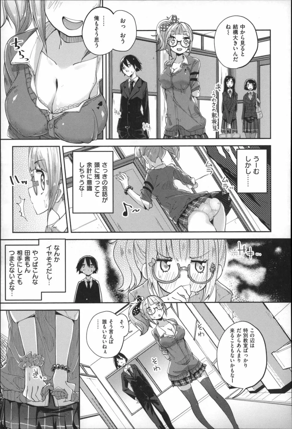 せいふくお秘めさま Page.79