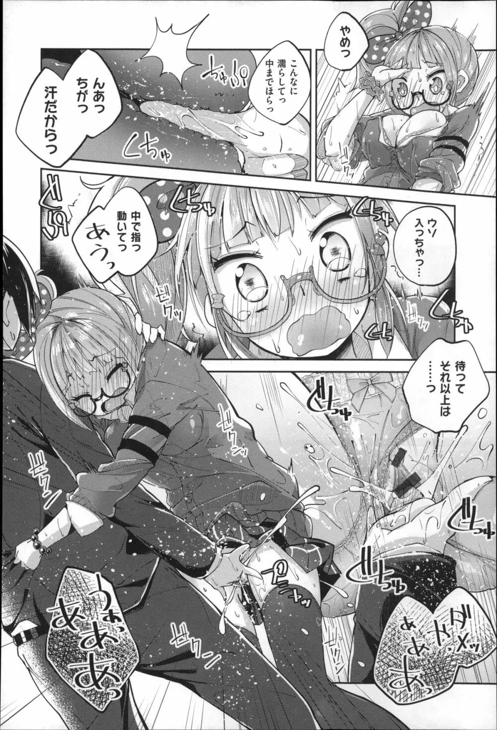 せいふくお秘めさま Page.84