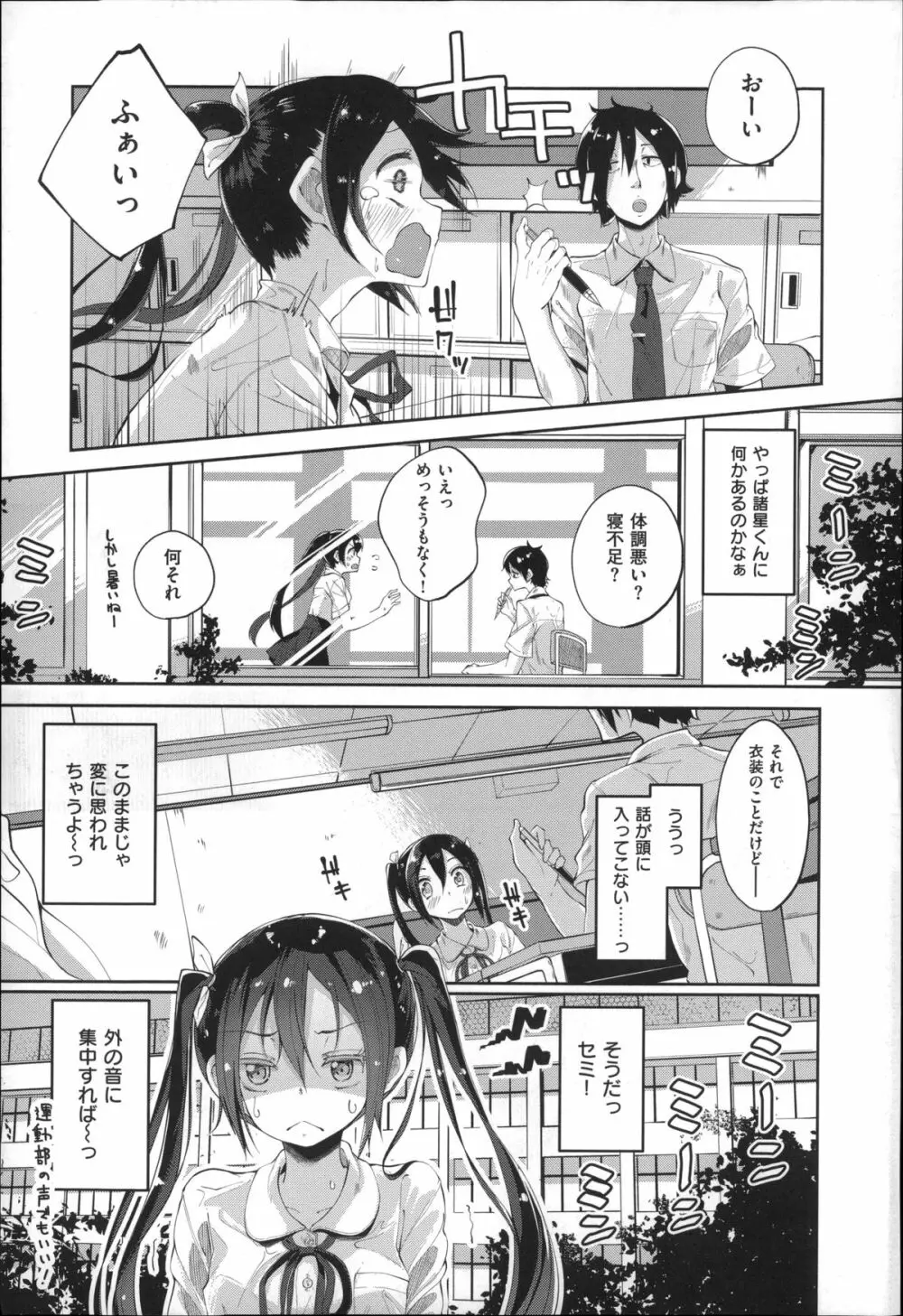 せいふくお秘めさま Page.9