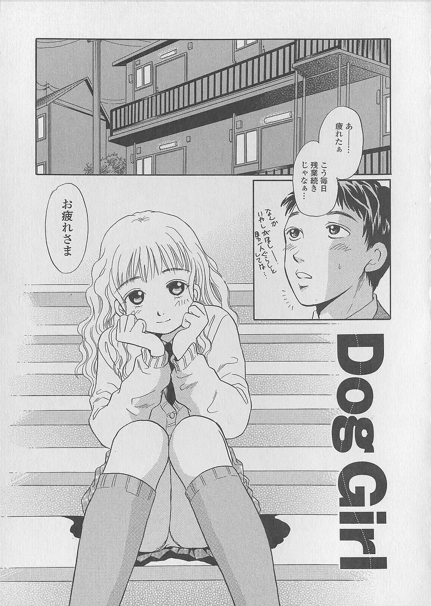 少女ジュース Page.103