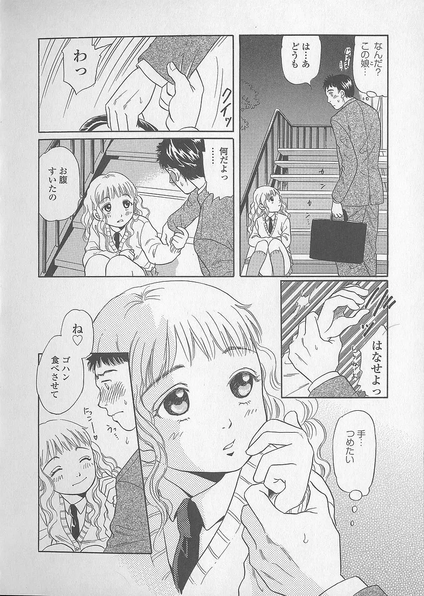 少女ジュース Page.104