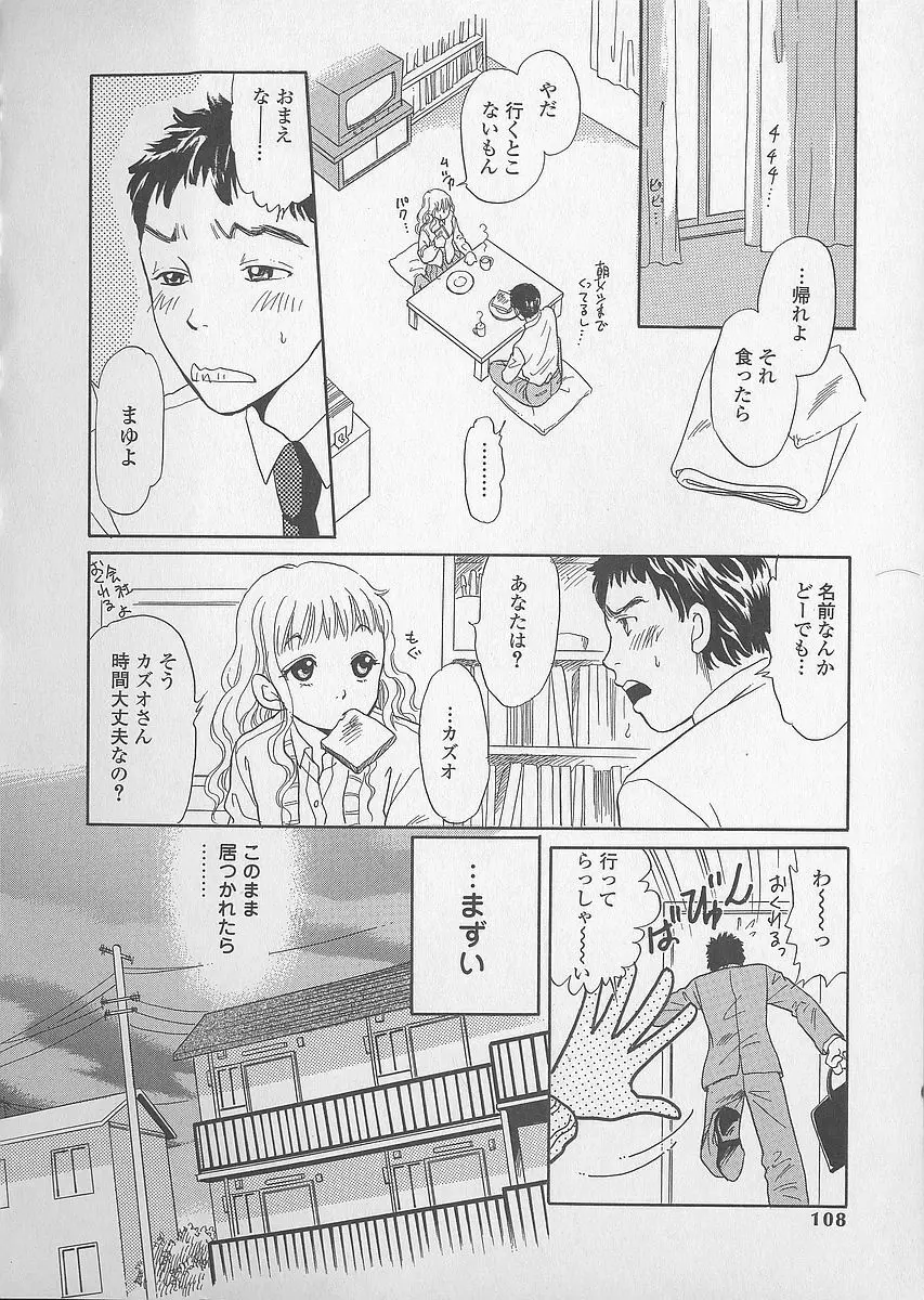 少女ジュース Page.108