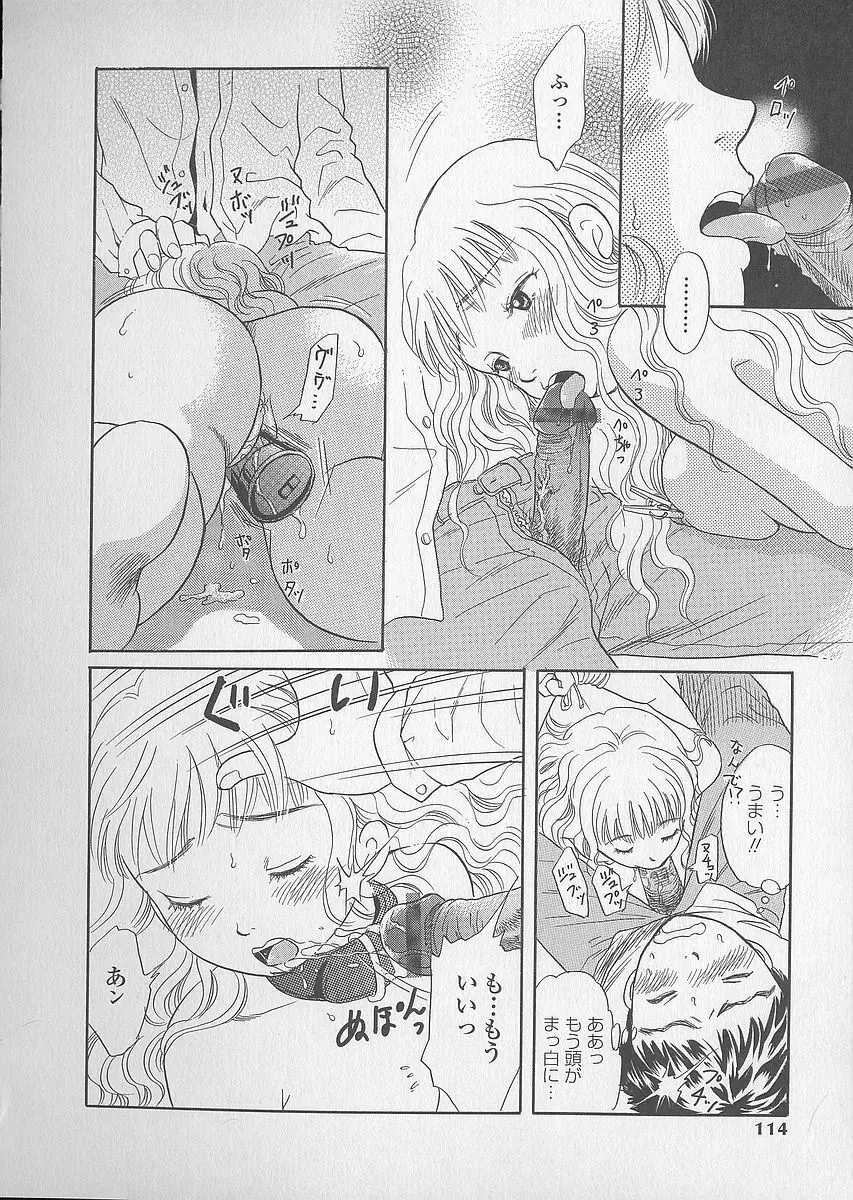 少女ジュース Page.114