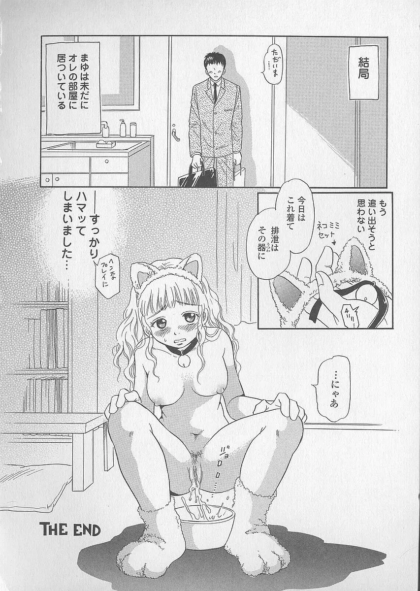 少女ジュース Page.118