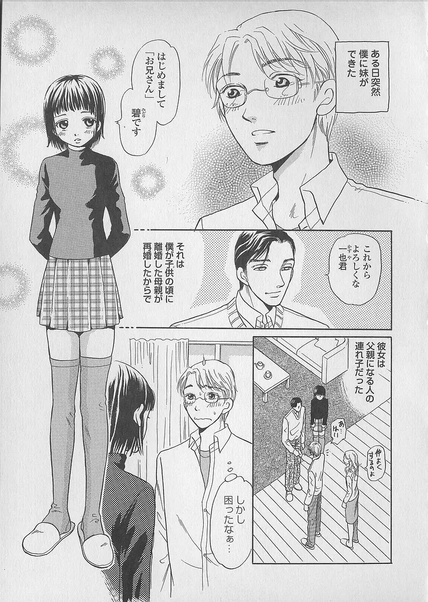 少女ジュース Page.119