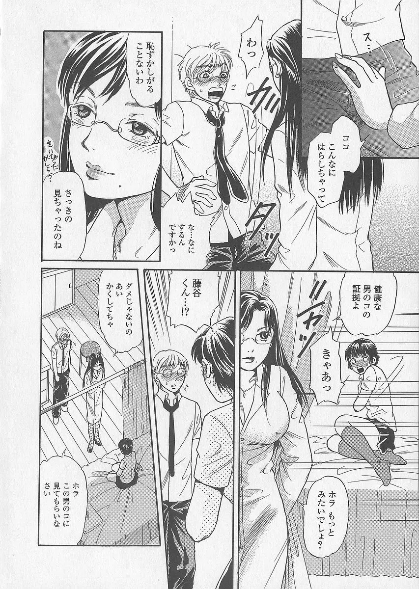 少女ジュース Page.12