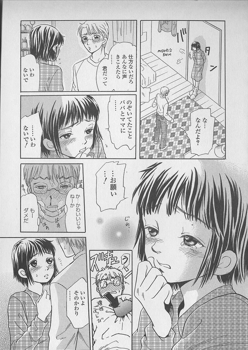 少女ジュース Page.123