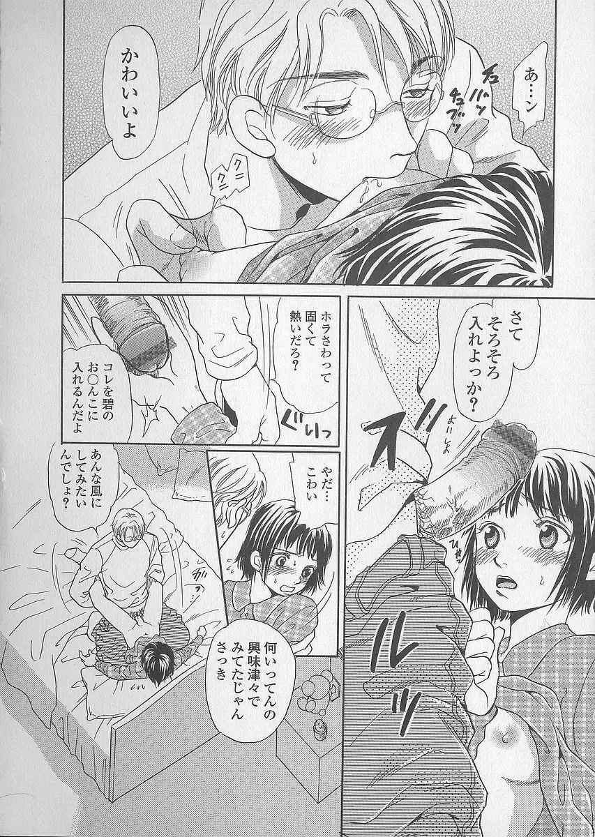 少女ジュース Page.130